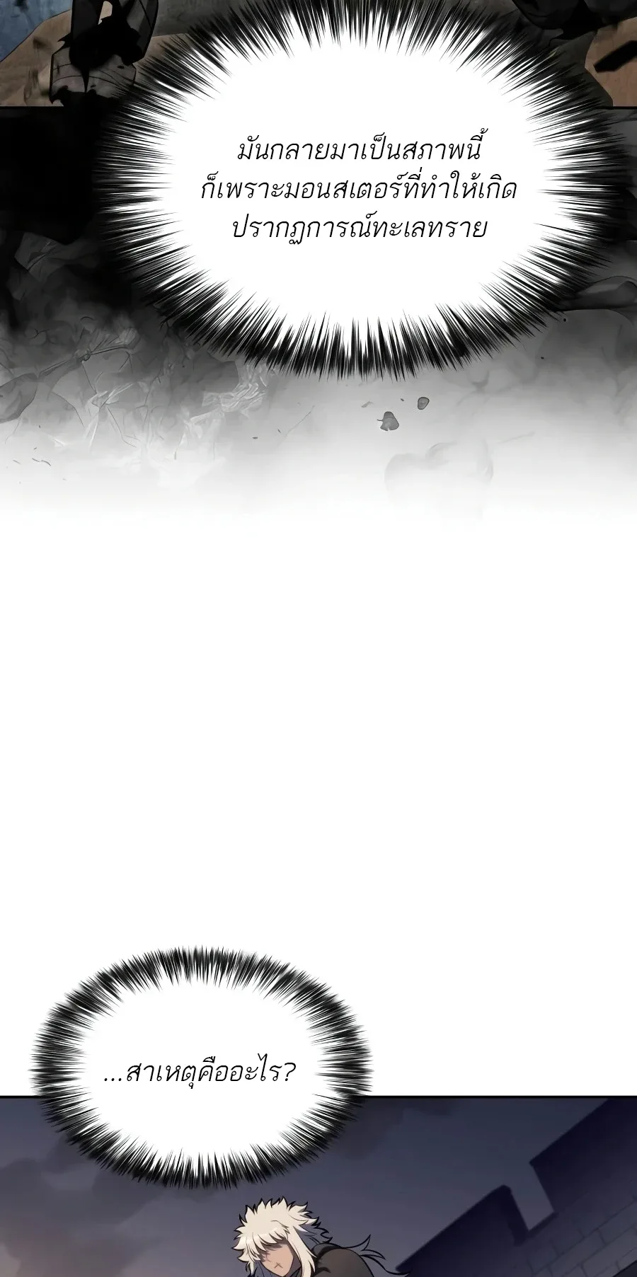 The Regressed Son of a Duke is an Assassin ตอนที่ 125 หน้า 97