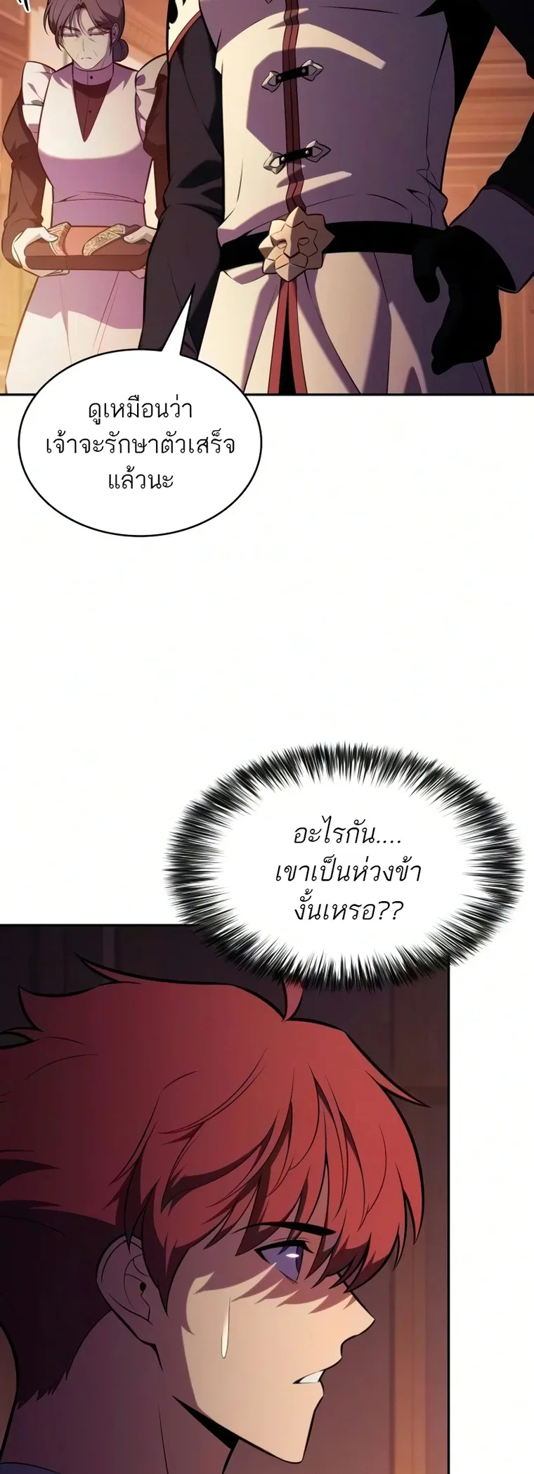 The Regressed Son of a Duke is an Assassin ตอนที่ 126 หน้า 10