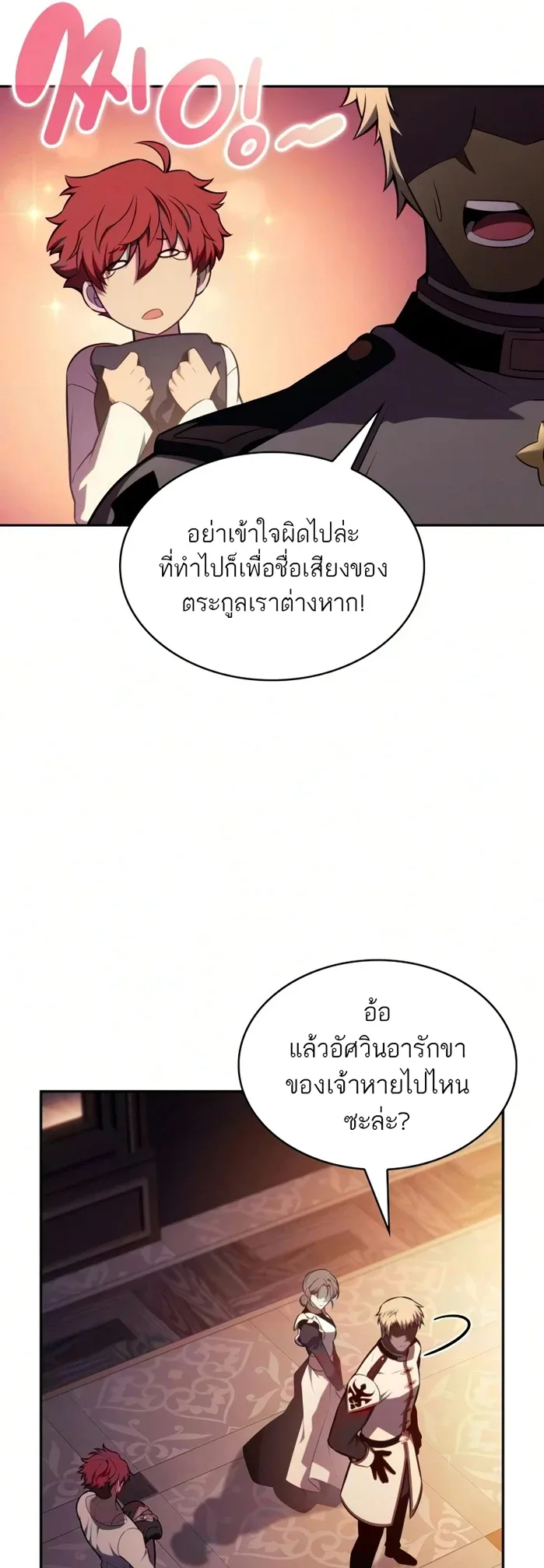 The Regressed Son of a Duke is an Assassin ตอนที่ 126 หน้า 14
