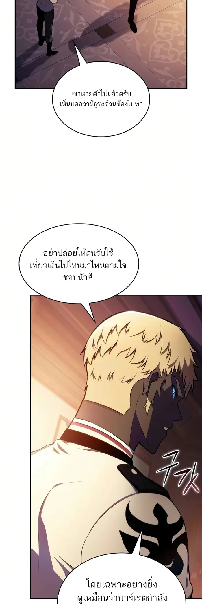 The Regressed Son of a Duke is an Assassin ตอนที่ 126 หน้า 15