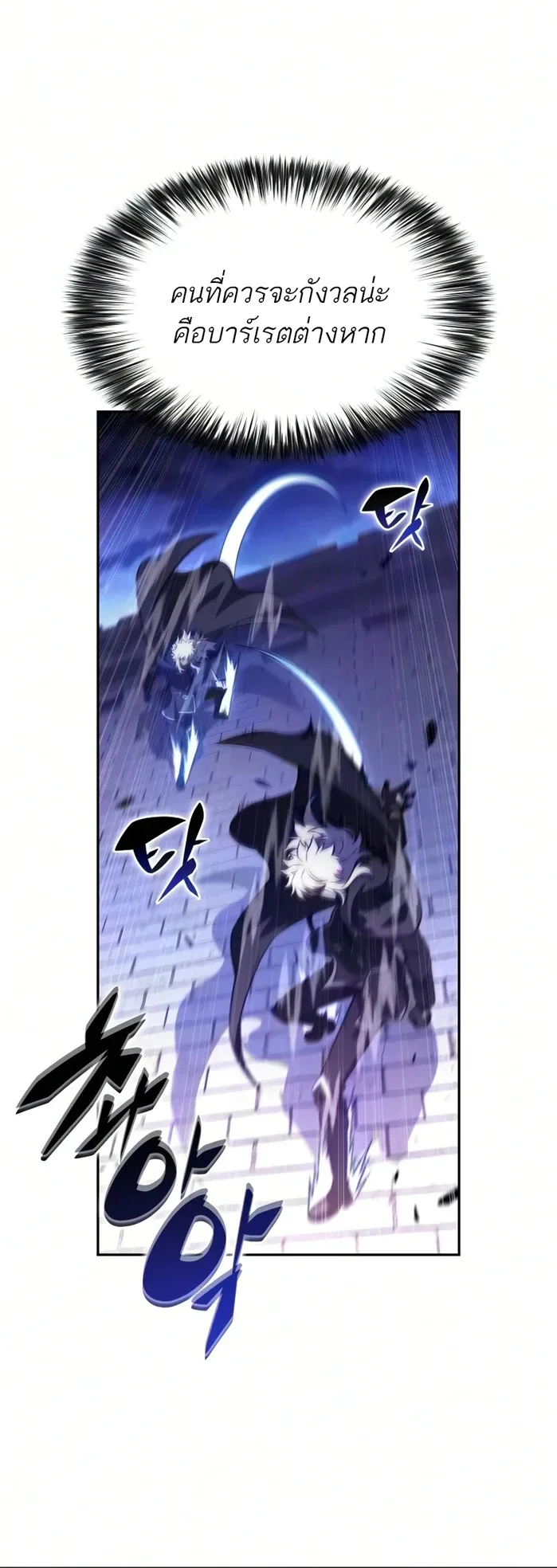 The Regressed Son of a Duke is an Assassin ตอนที่ 126 หน้า 17