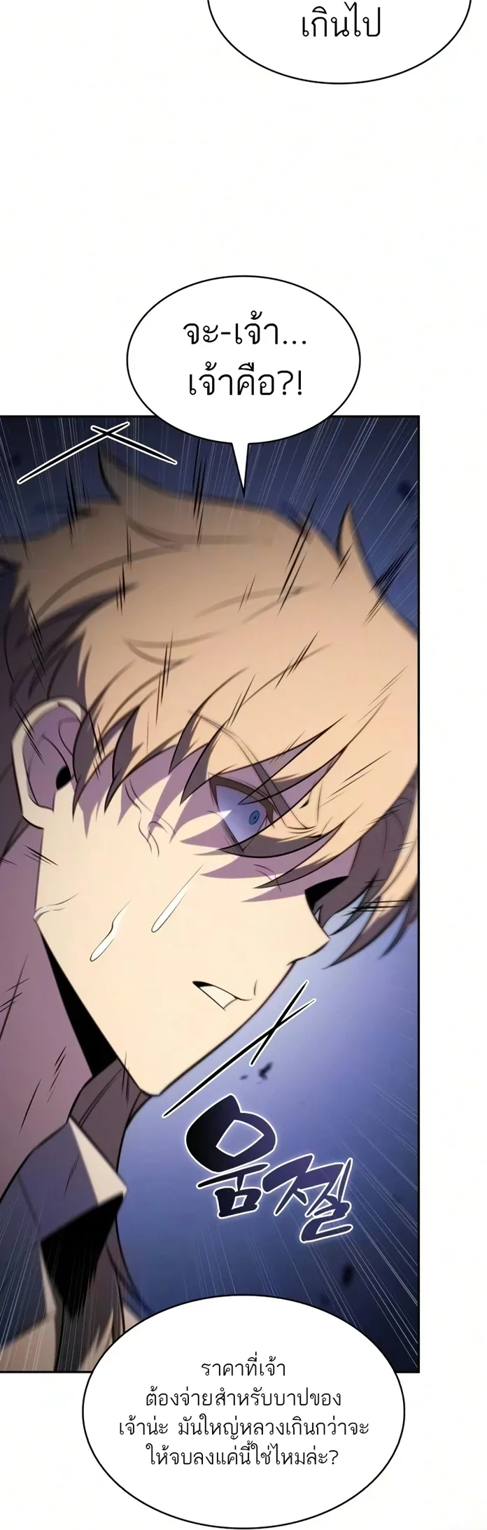 The Regressed Son of a Duke is an Assassin ตอนที่ 126 หน้า 37