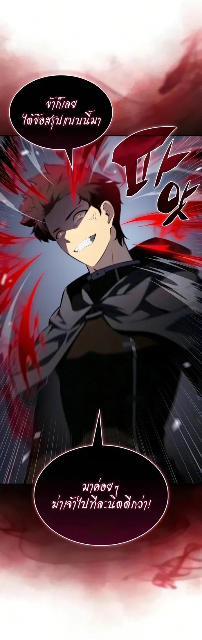 The Regressed Son of a Duke is an Assassin ตอนที่ 126 หน้า 38