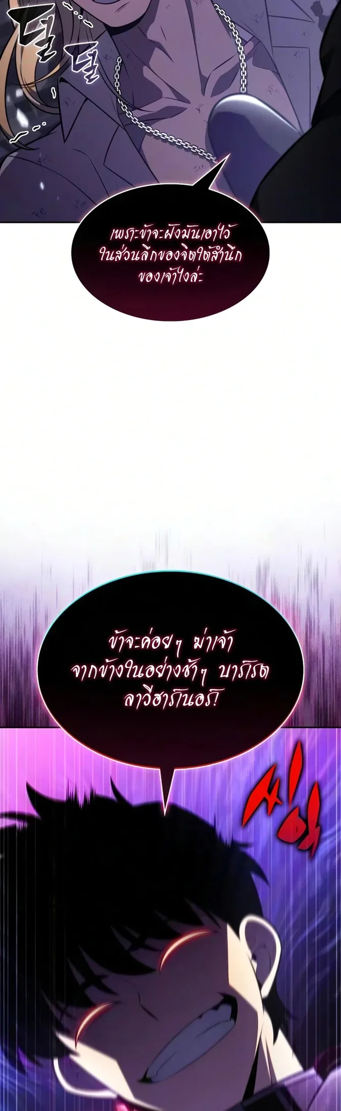 The Regressed Son of a Duke is an Assassin ตอนที่ 126 หน้า 53