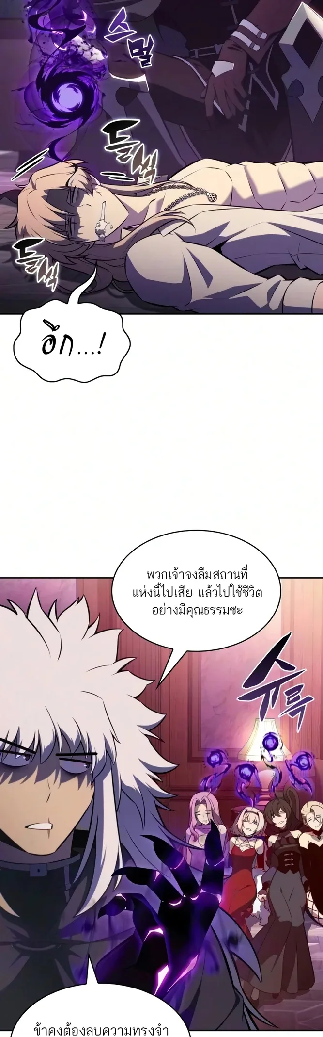 The Regressed Son of a Duke is an Assassin ตอนที่ 126 หน้า 57