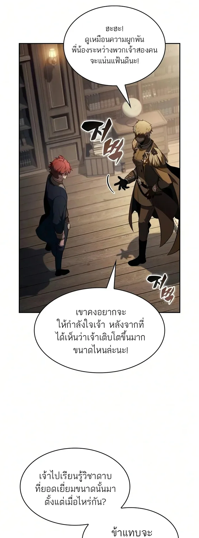 The Regressed Son of a Duke is an Assassin ตอนที่ 126 หน้า 63