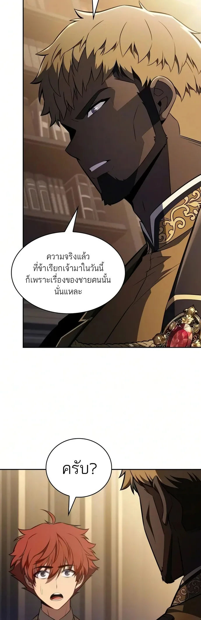 The Regressed Son of a Duke is an Assassin ตอนที่ 126 หน้า 65