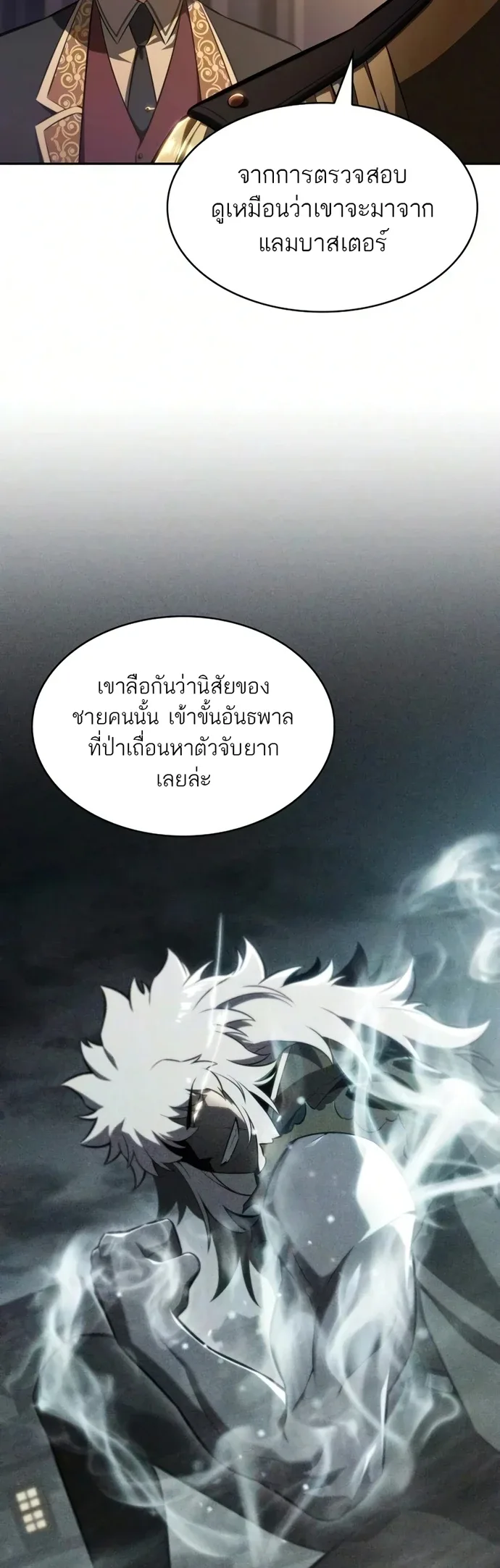 The Regressed Son of a Duke is an Assassin ตอนที่ 126 หน้า 66