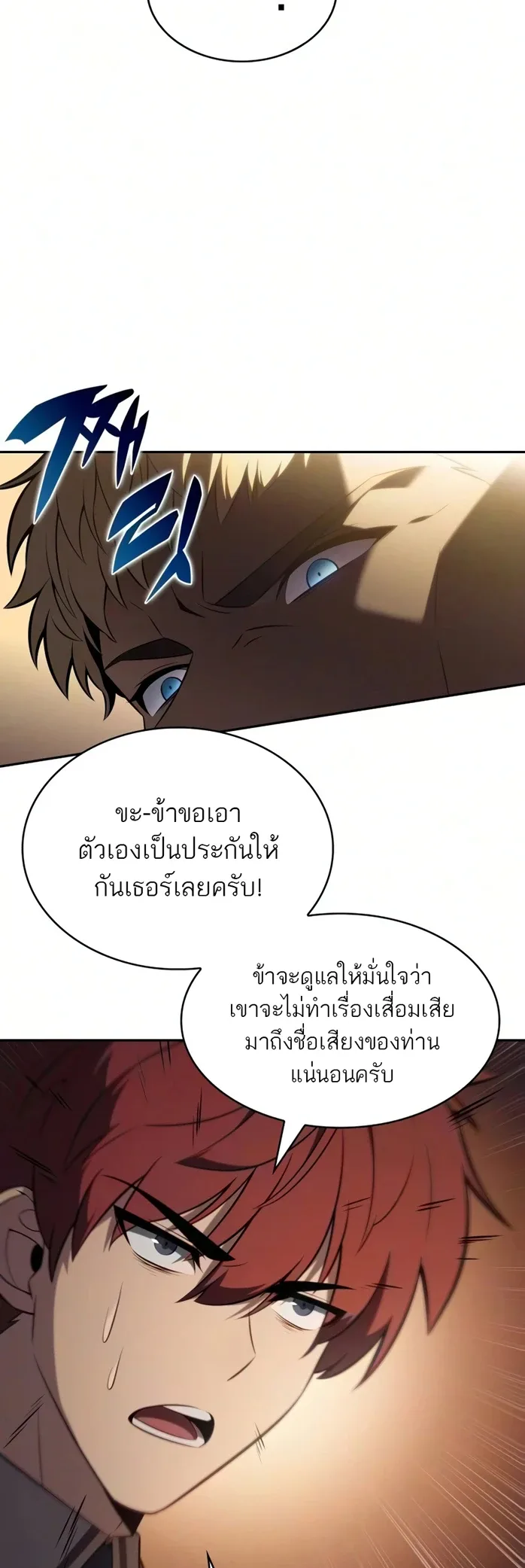 The Regressed Son of a Duke is an Assassin ตอนที่ 126 หน้า 69