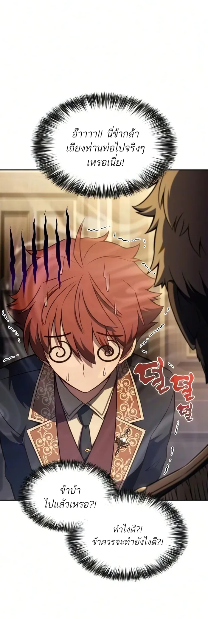 The Regressed Son of a Duke is an Assassin ตอนที่ 126 หน้า 71