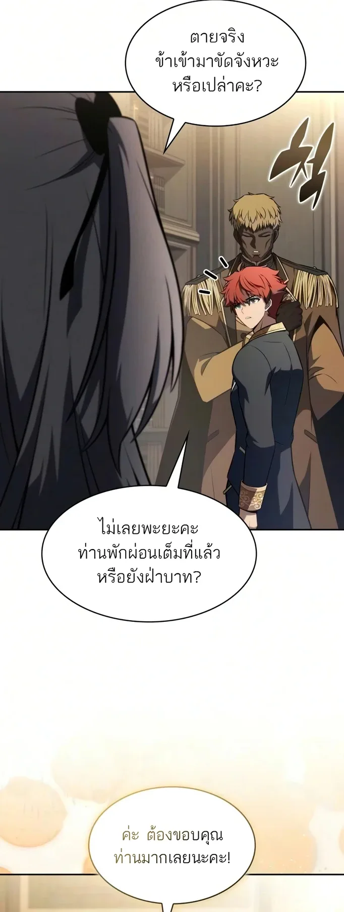 The Regressed Son of a Duke is an Assassin ตอนที่ 126 หน้า 73