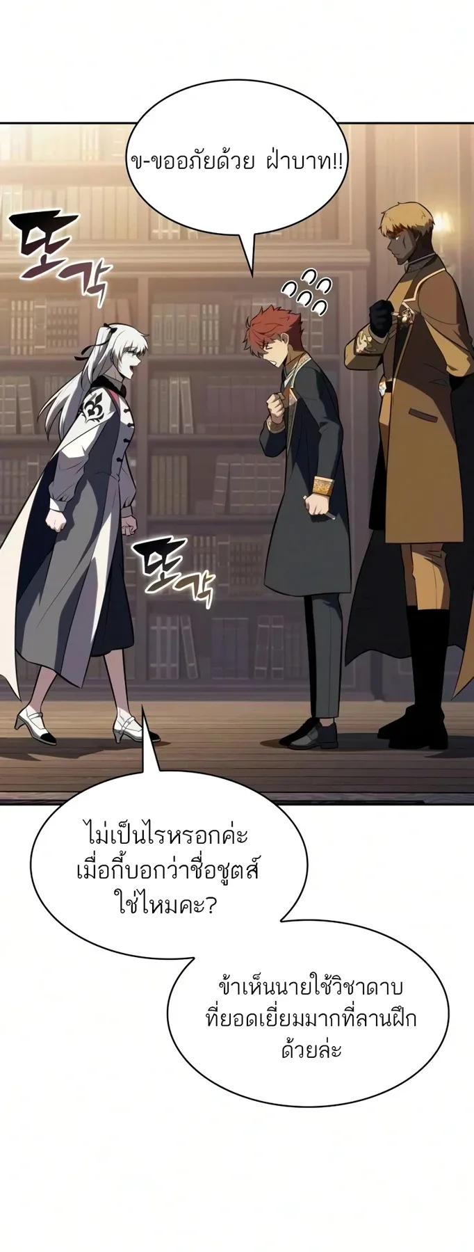 The Regressed Son of a Duke is an Assassin ตอนที่ 126 หน้า 76