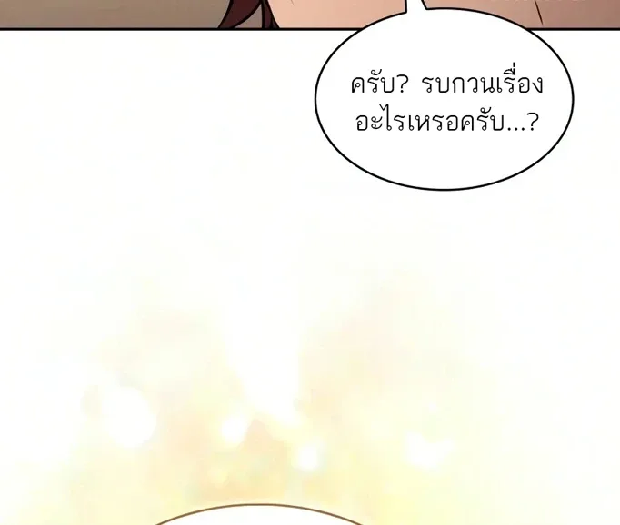 The Regressed Son of a Duke is an Assassin ตอนที่ 126 หน้า 78