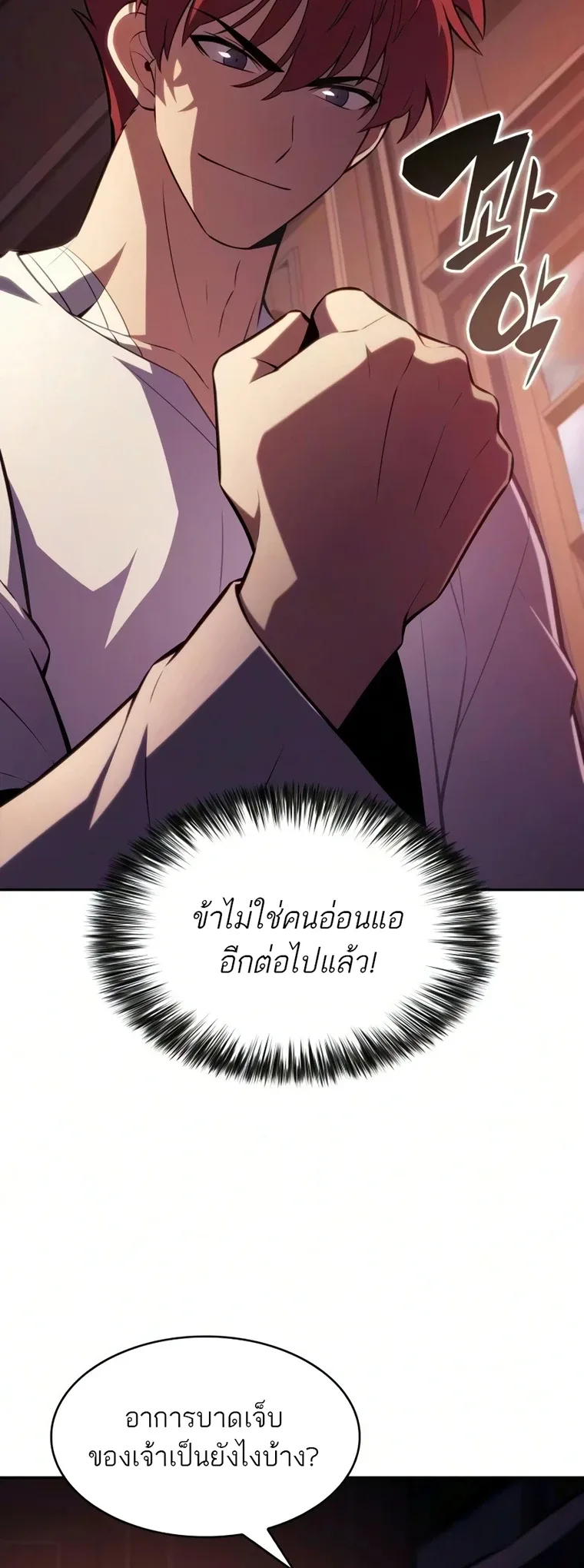The Regressed Son of a Duke is an Assassin ตอนที่ 126 หน้า 8