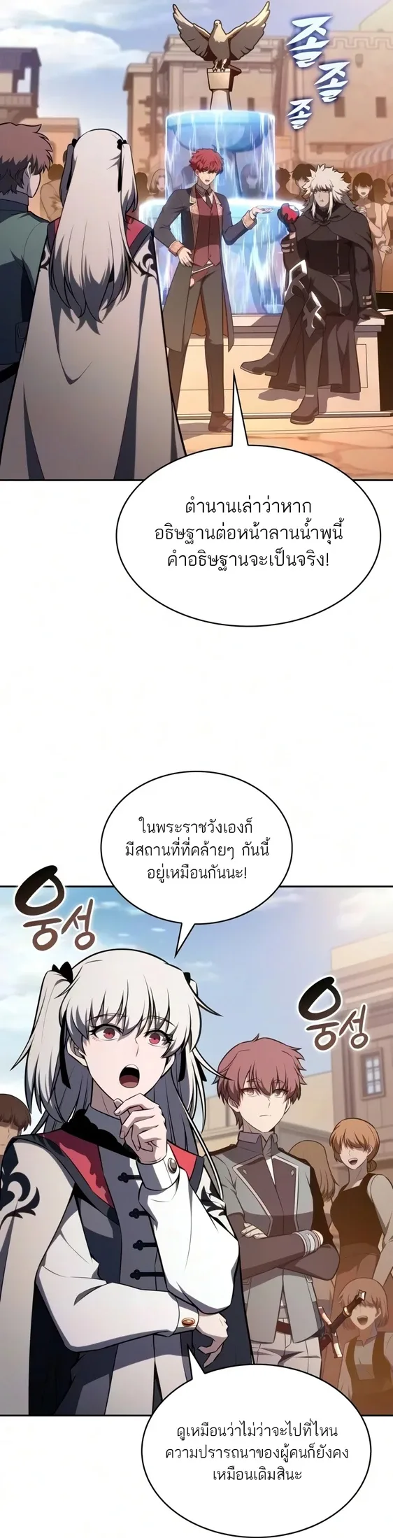 The Regressed Son of a Duke is an Assassin ตอนที่ 127 หน้า 10
