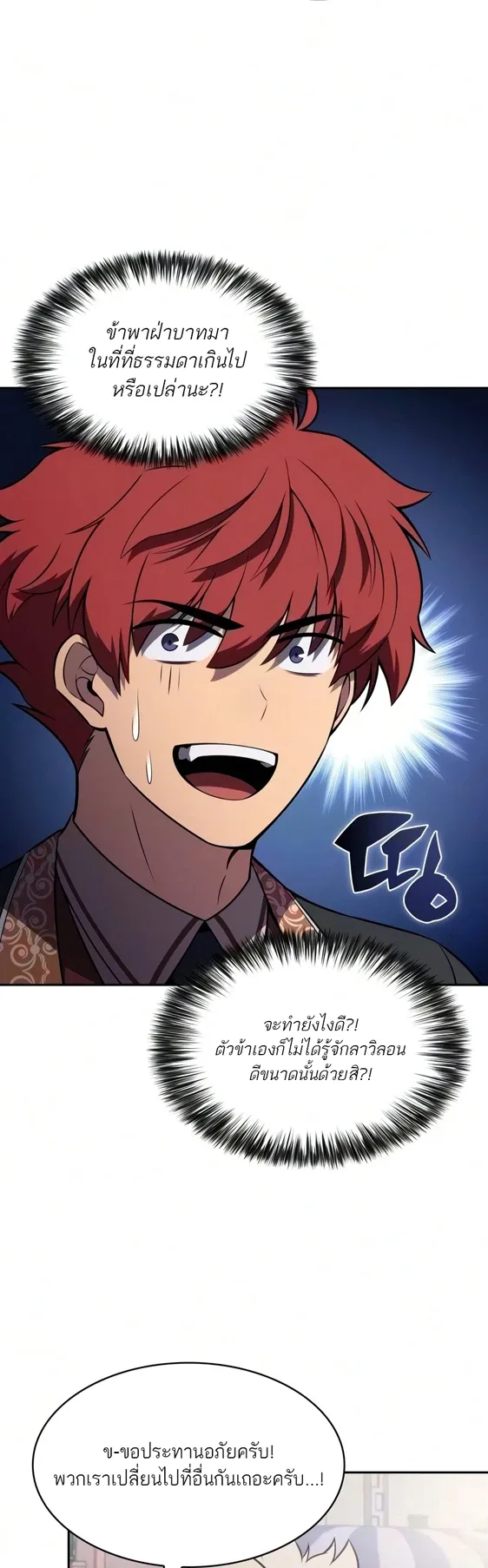 The Regressed Son of a Duke is an Assassin ตอนที่ 127 หน้า 11