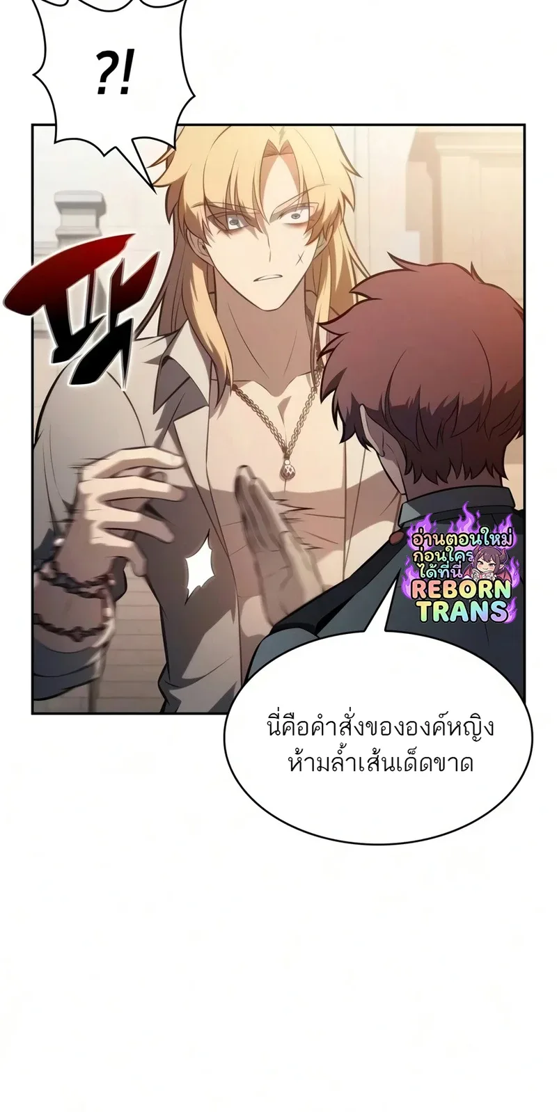 The Regressed Son of a Duke is an Assassin ตอนที่ 127 หน้า 28