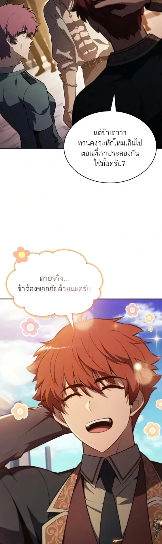The Regressed Son of a Duke is an Assassin ตอนที่ 127 หน้า 31