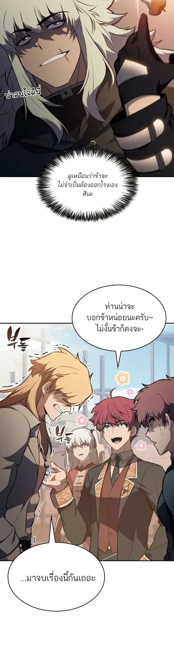 The Regressed Son of a Duke is an Assassin ตอนที่ 127 หน้า 33
