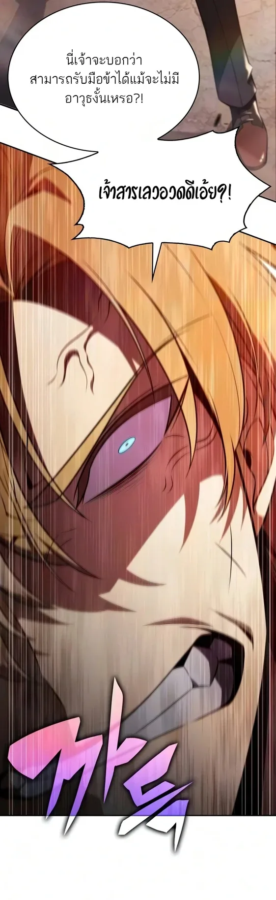 The Regressed Son of a Duke is an Assassin ตอนที่ 127 หน้า 45