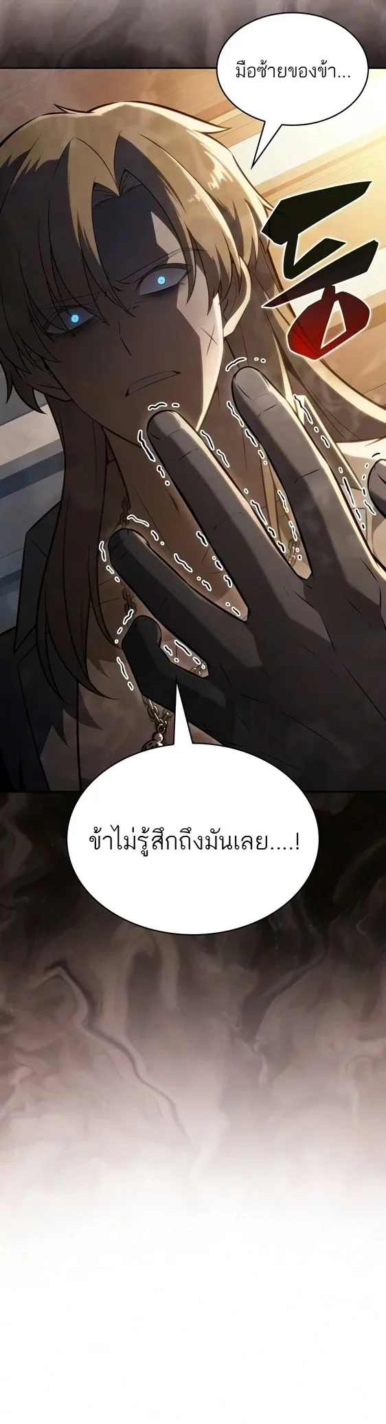 The Regressed Son of a Duke is an Assassin ตอนที่ 127 หน้า 8