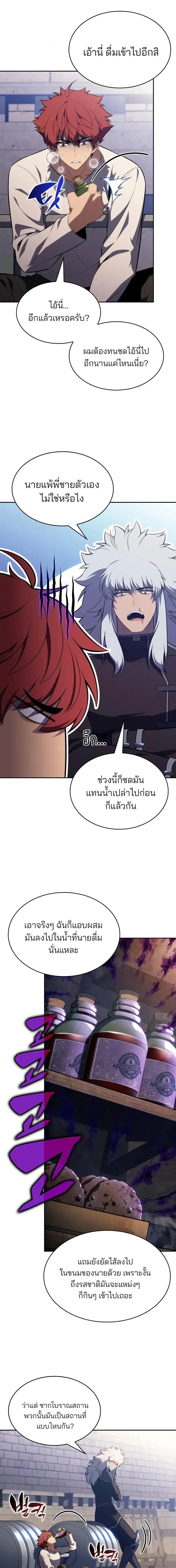 The Regressed Son of a Duke is an Assassin ตอนที่ 128 หน้า 10