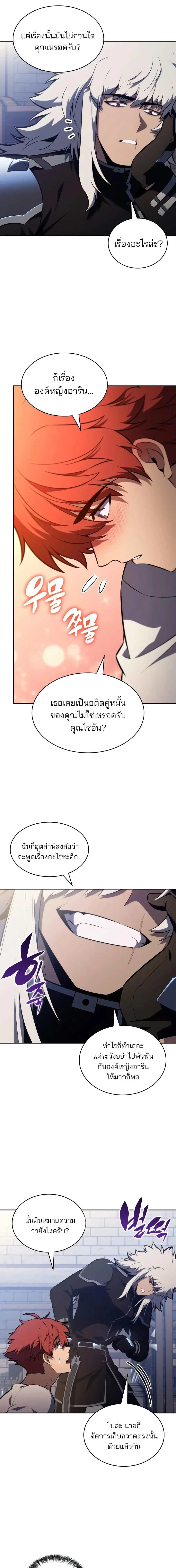 The Regressed Son of a Duke is an Assassin ตอนที่ 128 หน้า 13