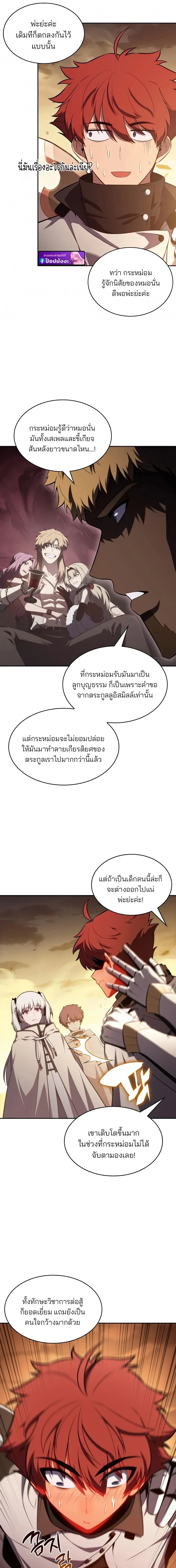 The Regressed Son of a Duke is an Assassin ตอนที่ 128 หน้า 19