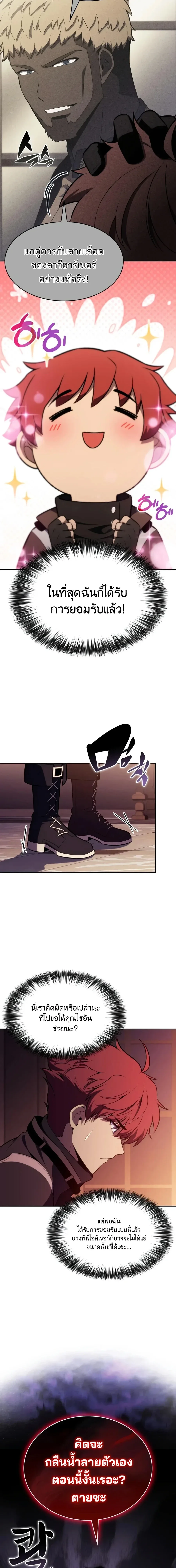 The Regressed Son of a Duke is an Assassin ตอนที่ 128 หน้า 23