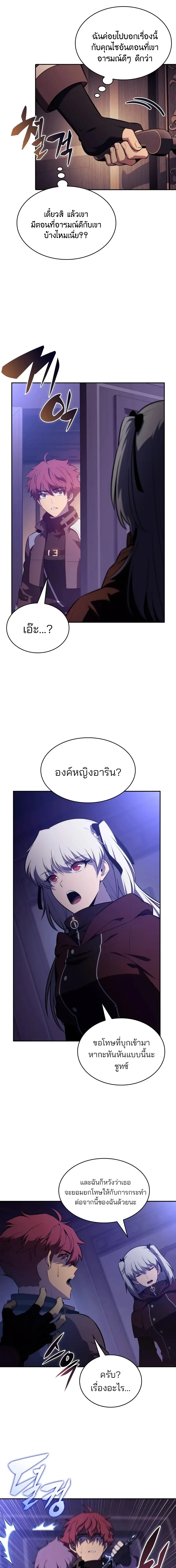 The Regressed Son of a Duke is an Assassin ตอนที่ 128 หน้า 25