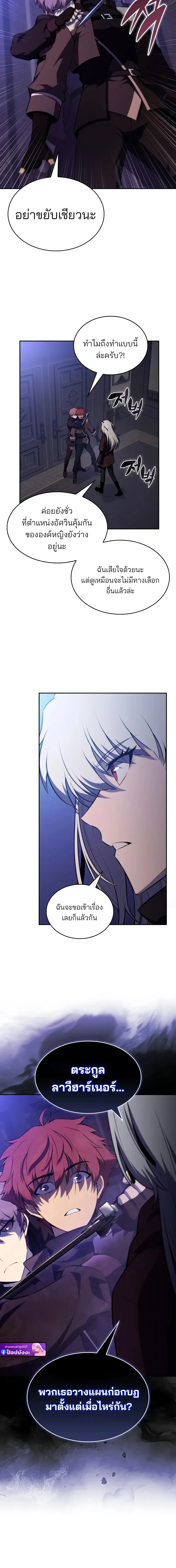The Regressed Son of a Duke is an Assassin ตอนที่ 128 หน้า 26