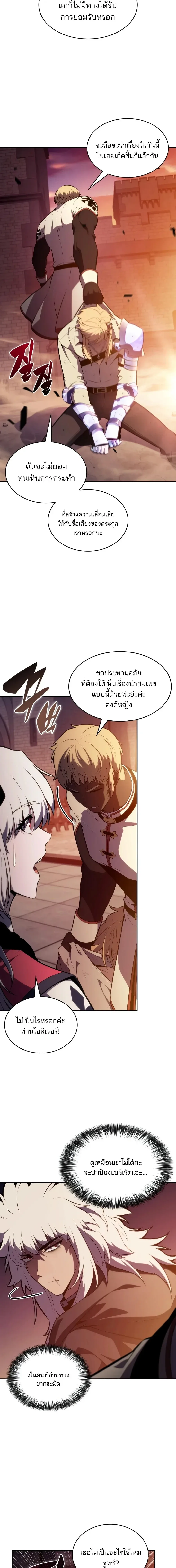 The Regressed Son of a Duke is an Assassin ตอนที่ 128 หน้า 5