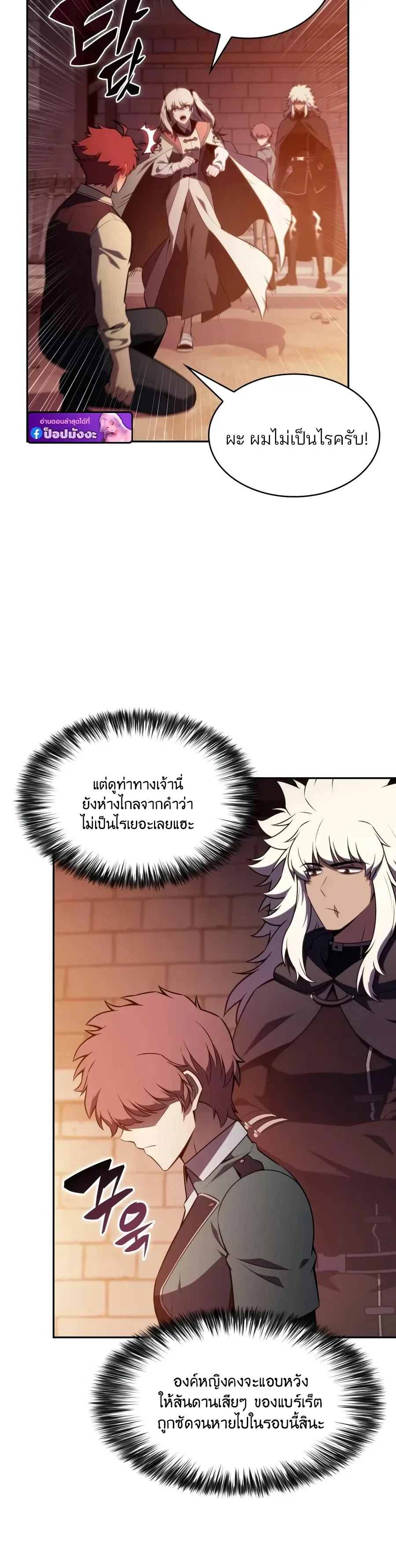 The Regressed Son of a Duke is an Assassin ตอนที่ 128 หน้า 6