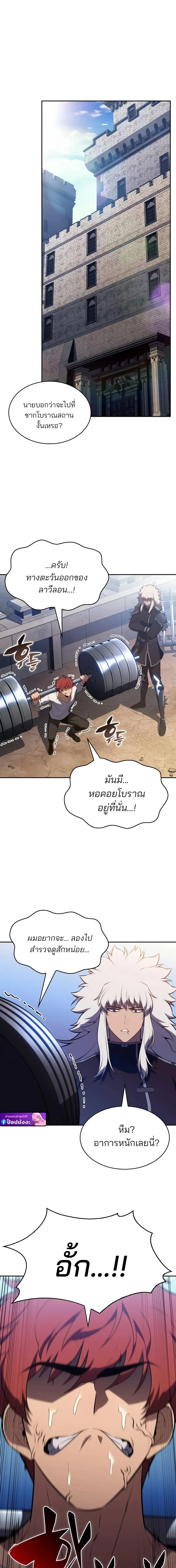 The Regressed Son of a Duke is an Assassin ตอนที่ 128 หน้า 8