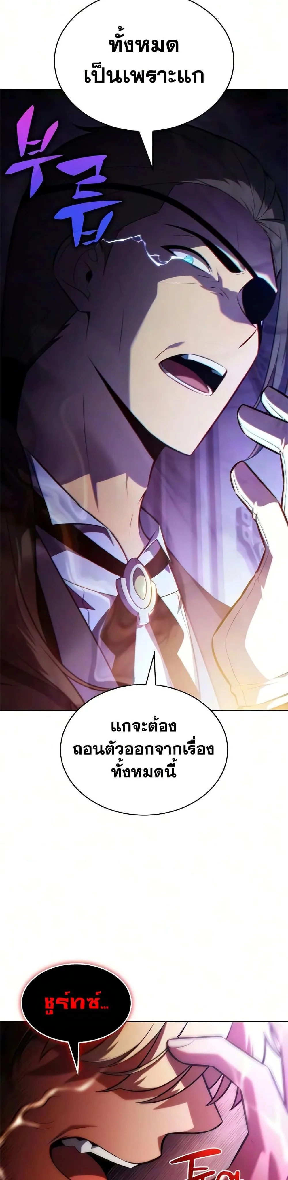The Regressed Son of a Duke is an Assassin ตอนที่ 129 หน้า 10