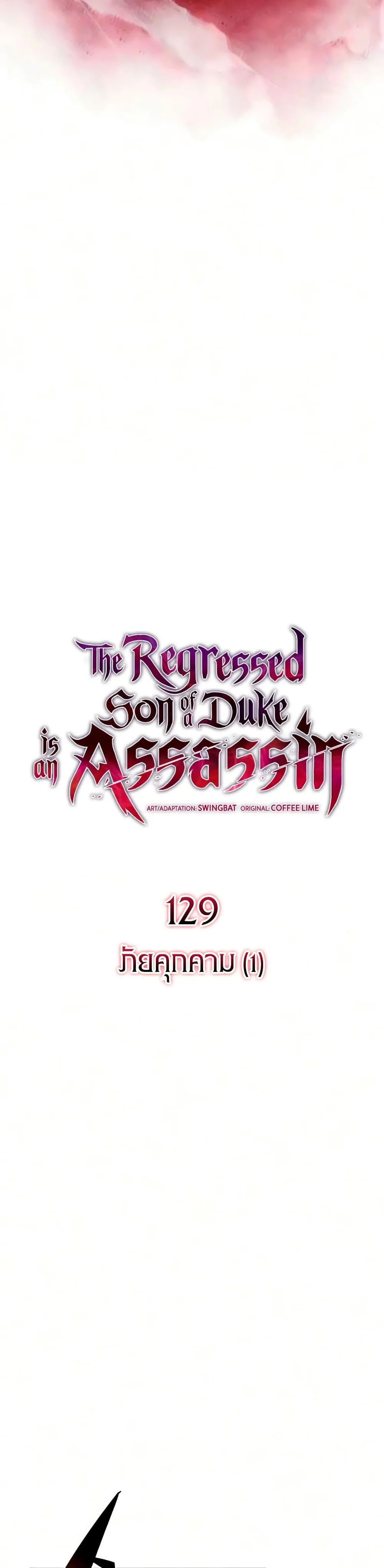 The Regressed Son of a Duke is an Assassin ตอนที่ 129 หน้า 12