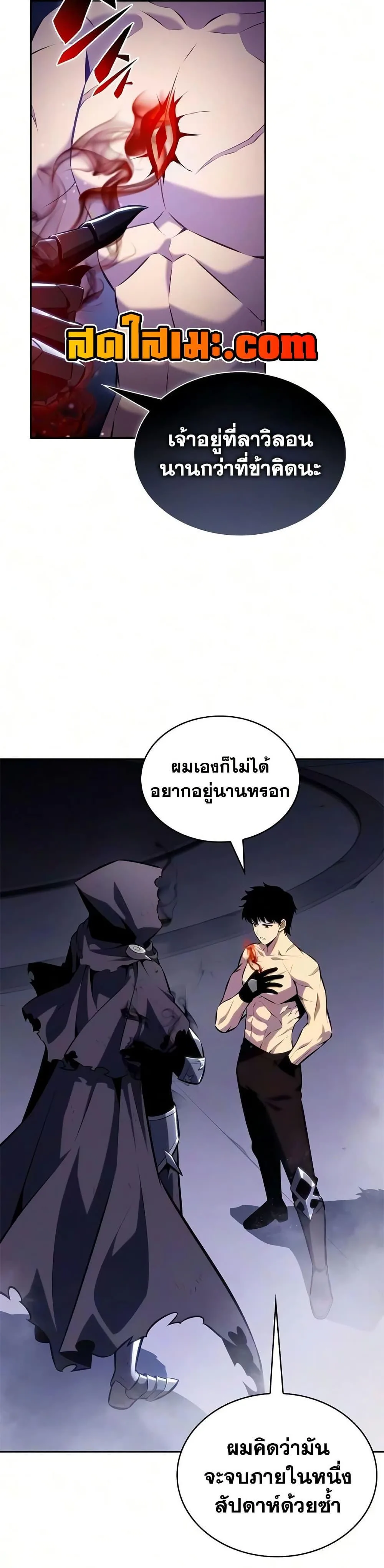 The Regressed Son of a Duke is an Assassin ตอนที่ 129 หน้า 13