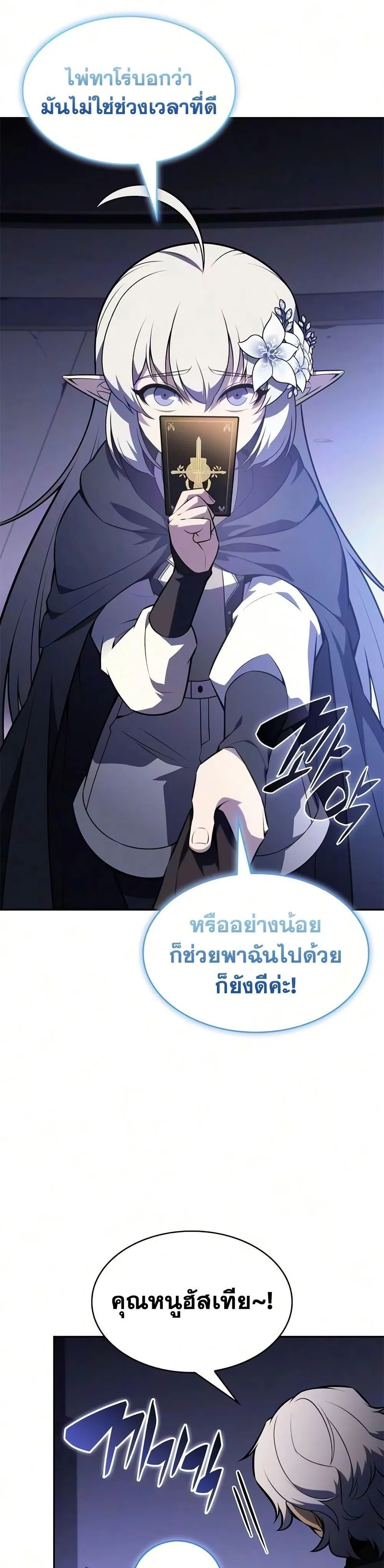 The Regressed Son of a Duke is an Assassin ตอนที่ 129 หน้า 19
