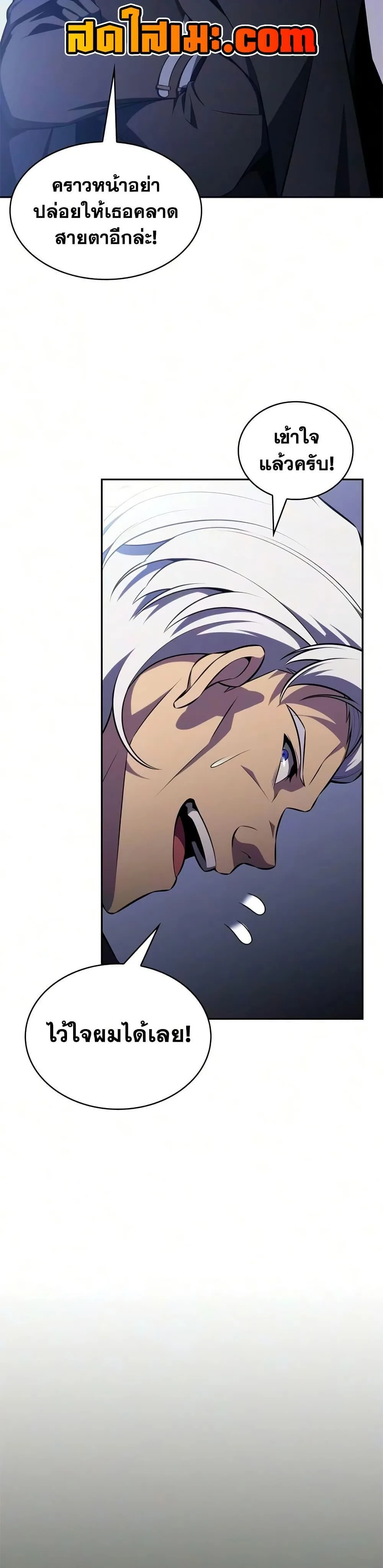 The Regressed Son of a Duke is an Assassin ตอนที่ 129 หน้า 22