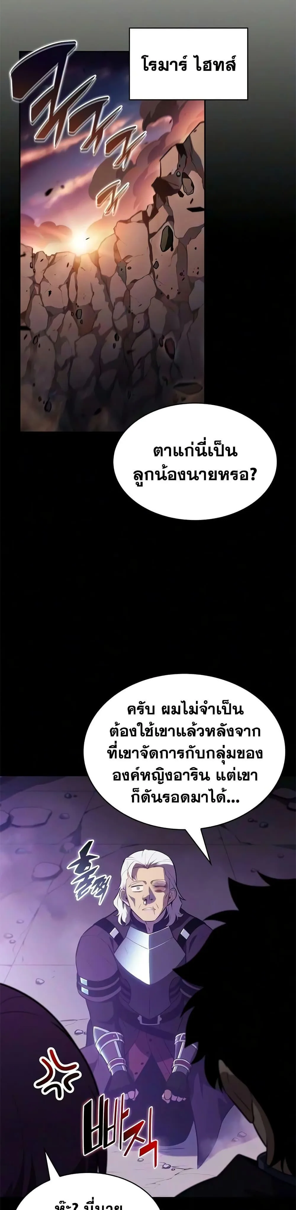 The Regressed Son of a Duke is an Assassin ตอนที่ 129 หน้า 23