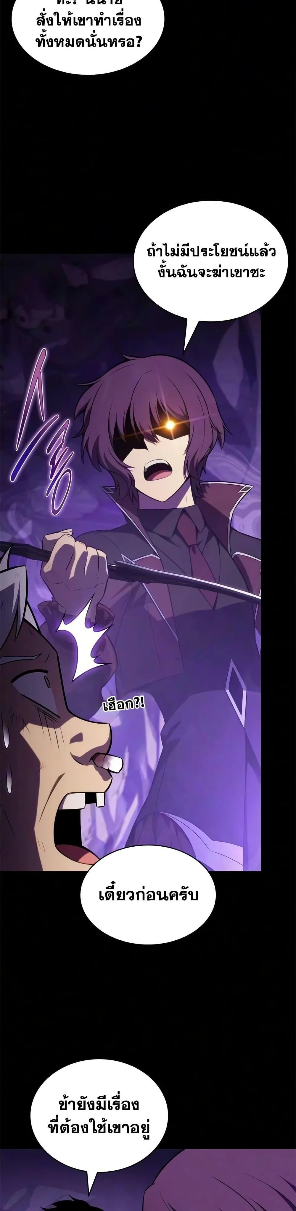 The Regressed Son of a Duke is an Assassin ตอนที่ 129 หน้า 24