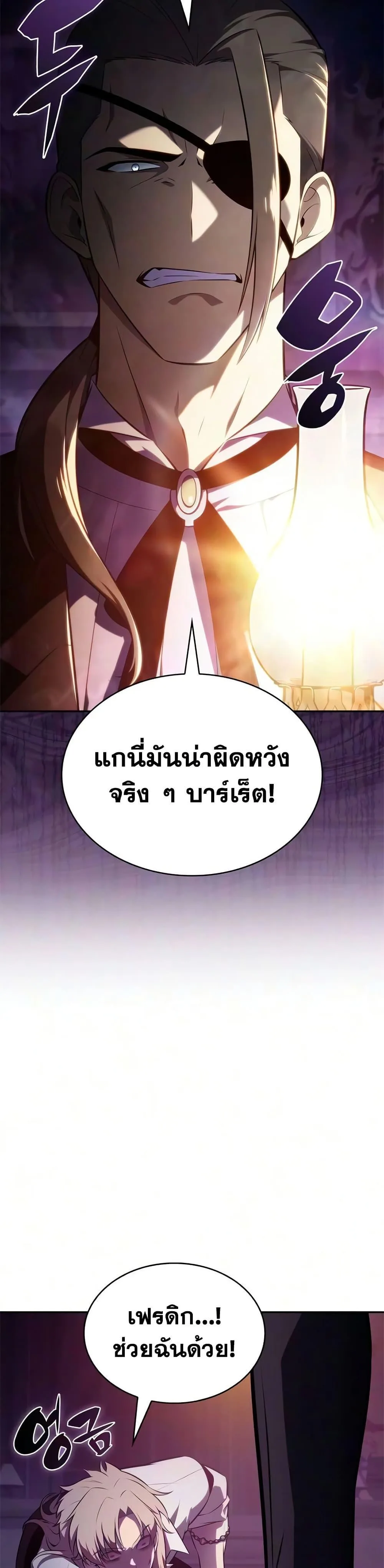 The Regressed Son of a Duke is an Assassin ตอนที่ 129 หน้า 3