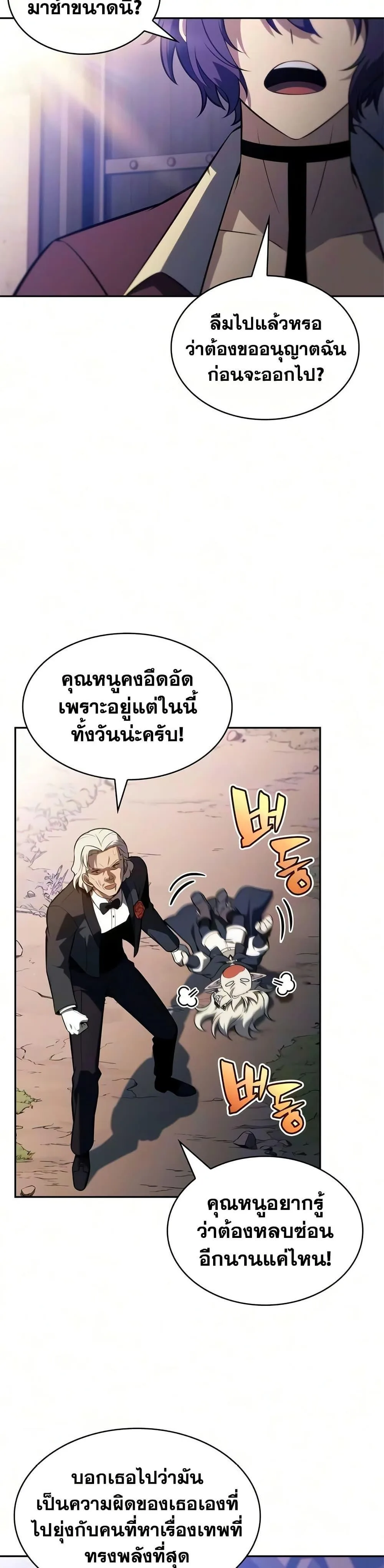 The Regressed Son of a Duke is an Assassin ตอนที่ 129 หน้า 30