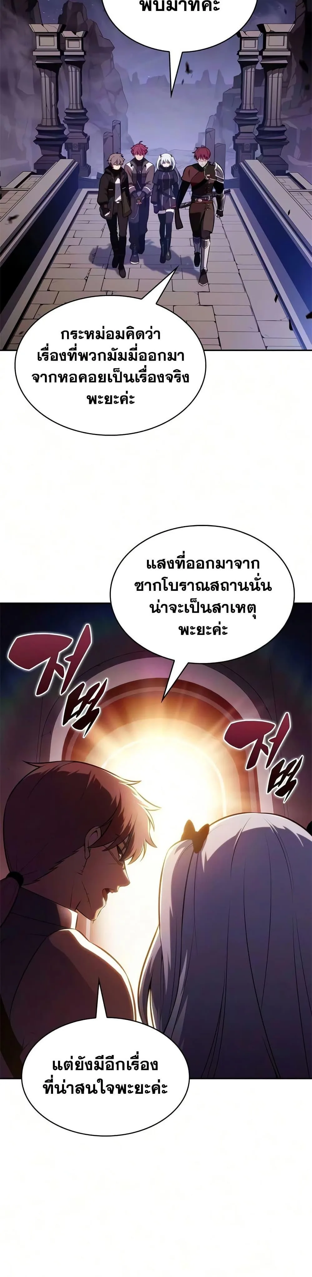 The Regressed Son of a Duke is an Assassin ตอนที่ 129 หน้า 47