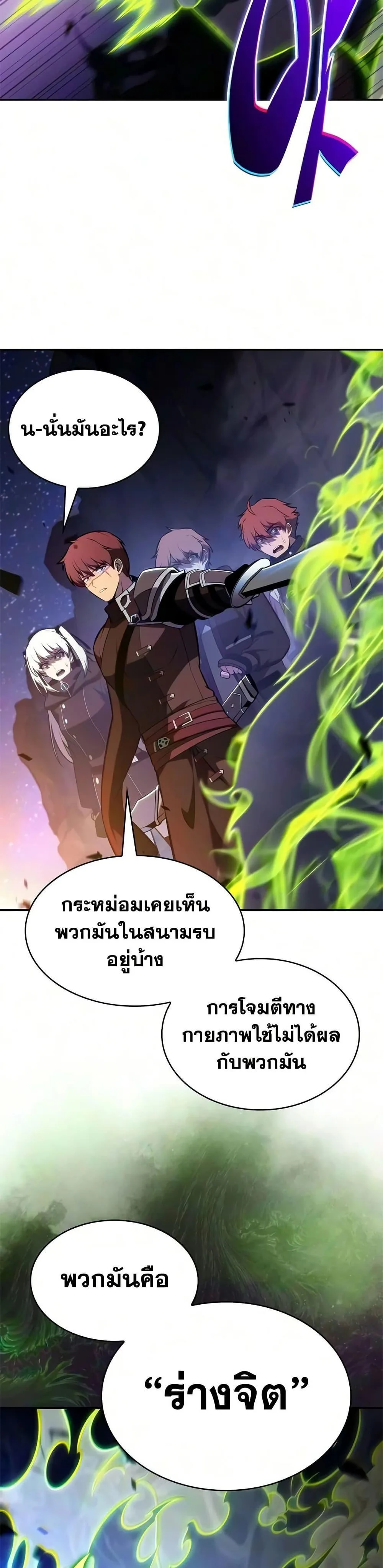 The Regressed Son of a Duke is an Assassin ตอนที่ 129 หน้า 49