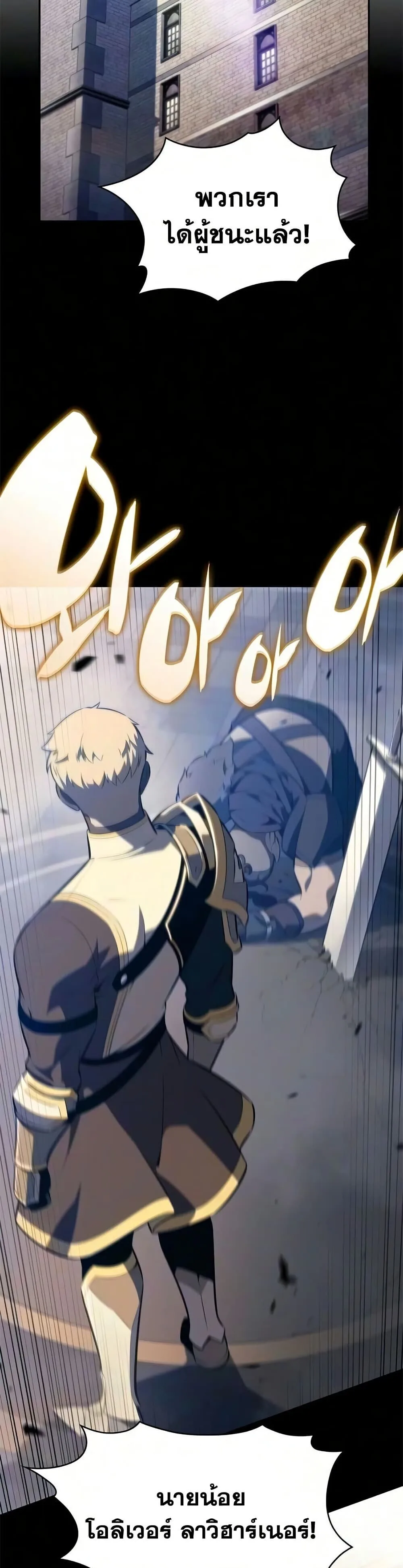 The Regressed Son of a Duke is an Assassin ตอนที่ 130 หน้า 15