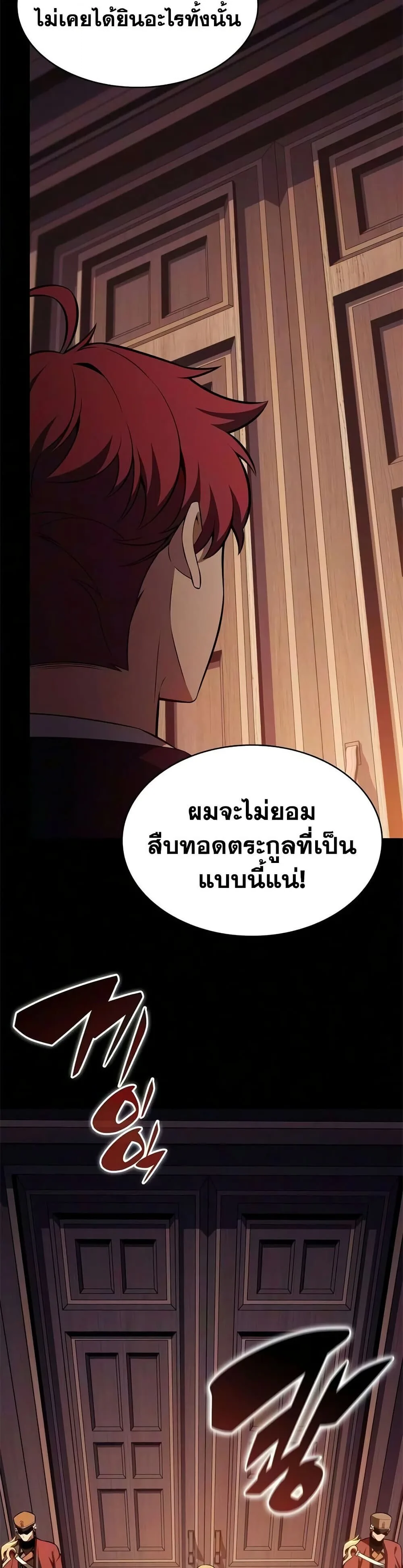 The Regressed Son of a Duke is an Assassin ตอนที่ 130 หน้า 20