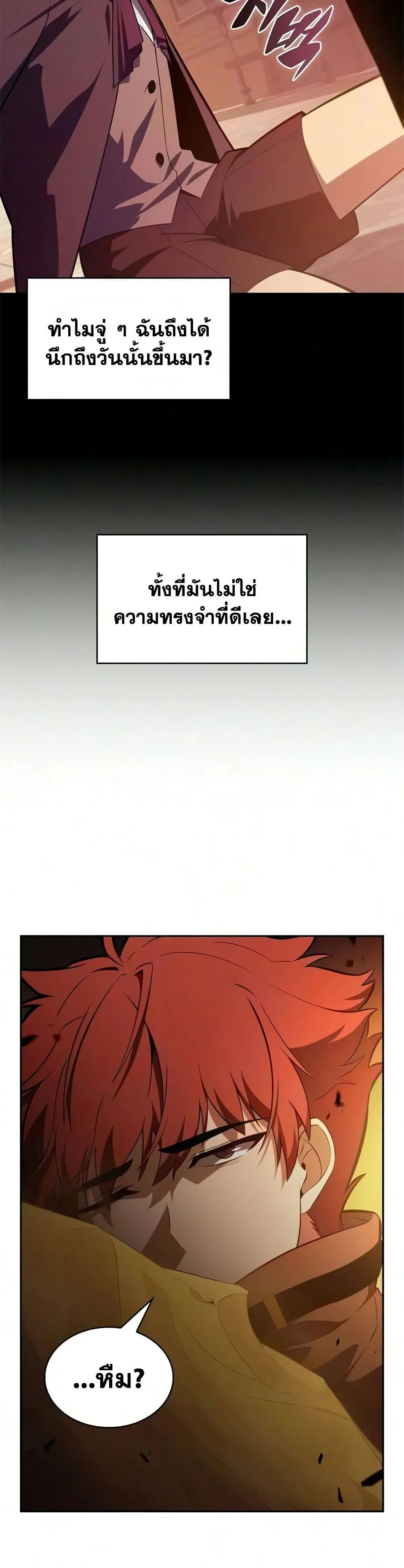 The Regressed Son of a Duke is an Assassin ตอนที่ 130 หน้า 23