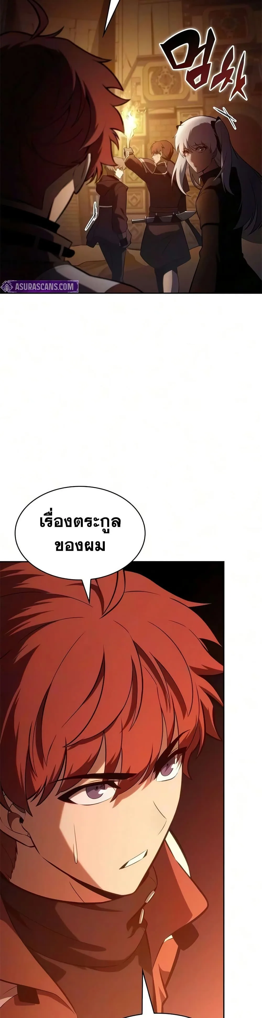 The Regressed Son of a Duke is an Assassin ตอนที่ 130 หน้า 29