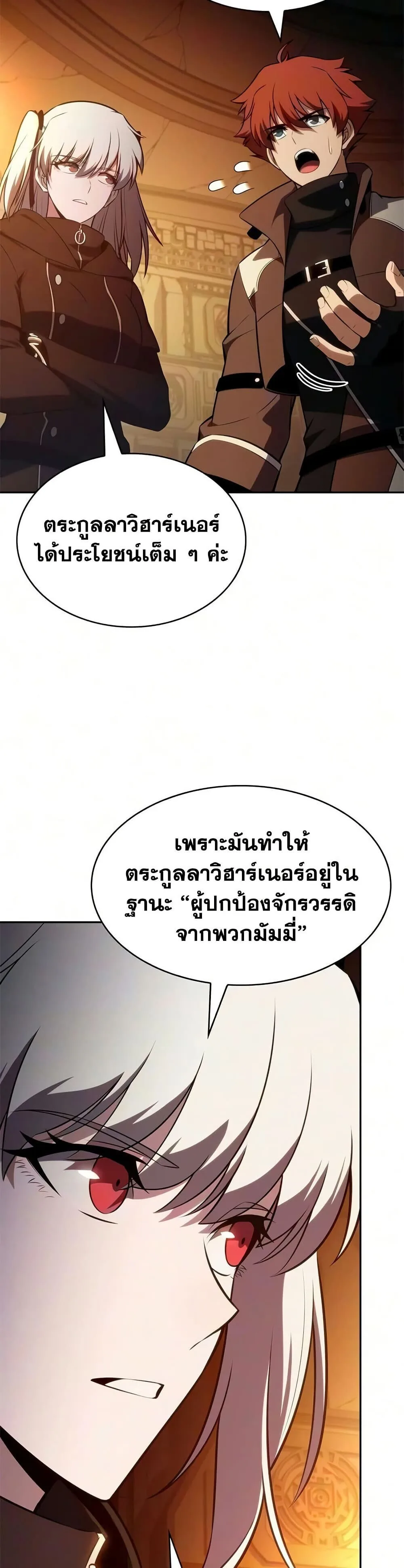 The Regressed Son of a Duke is an Assassin ตอนที่ 130 หน้า 32